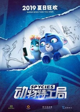 北京梦影星驰联合爱奇艺，打造中国动画大片《动物