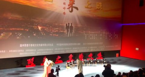 中华优秀传统文化电影《醒来之爱的呼唤》23日在温