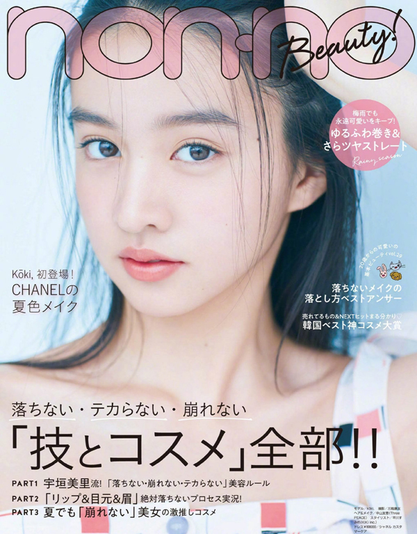 不容易！木村光希《nonno》新封面喜提少女感